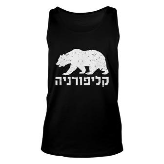 California In Hebrew With Bear Pride Israeli Jewish Gift Unisex Tank Top - Thegiftio UK