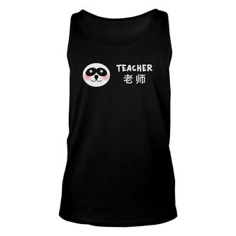 Esl Teacher Panda Online English Teaching Uniform Chinese Unisex Tank Top | Mazezy