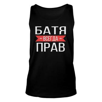 Funny Russian Dad Is Always Right Unisex Tank Top | Mazezy