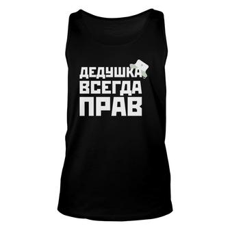 Granddad Is Always Right Russian Dad Funny For Father's Day Unisex Tank Top | Mazezy