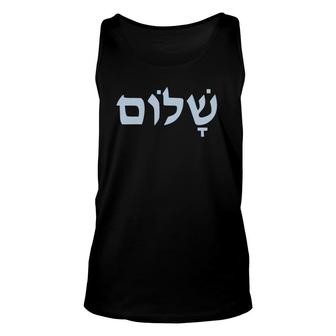 Shalom Hebrew Word Peace Wholeness Gift Unisex Tank Top | Mazezy