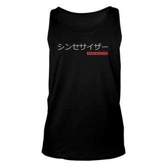 Synthesizer Japanese Calligraphy Synth Analog Music Unisex Tank Top | Mazezy