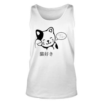 Cute Cat Lover I Love Cats In Japanese Kanji Characters Unisex Tank Top | Mazezy