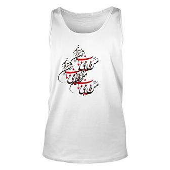 Khayyam Persian Calligraphy And Gift For Nowruz Unisex Tank Top | Mazezy