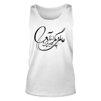 Persian Calligraphy T Farsi Calligraphy Unisex Tank Top | Mazezy