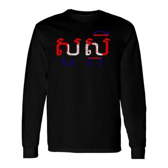 Hello Cambodian Flag Patriotic Long Sleeve T-Shirt | Mazezy