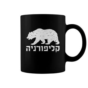 California In Hebrew With Bear Pride Israeli Jewish Gift Coffee Mug - Thegiftio UK