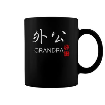 Grandpa Maternal Grandfather Family Gift Coffee Mug | Mazezy