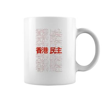 Democracy For Hong Kong Raglan Baseball Tee Coffee Mug | Mazezy