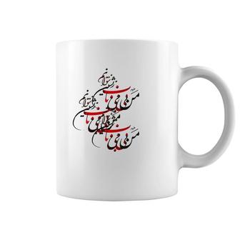 Khayyam Persian Calligraphy And Gift For Nowruz Coffee Mug | Mazezy