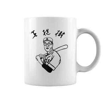 The Dude Kaoru Betto Baseball Film Raglan Baseball Tee Coffee Mug | Mazezy