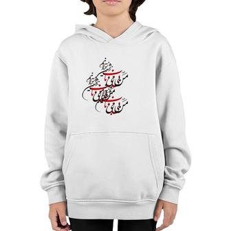 Khayyam Persian Calligraphy And Gift For Nowruz Youth Hoodie | Mazezy