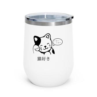 Cute Cat Lover I Love Cats In Japanese Kanji Characters Wine Tumbler | Mazezy