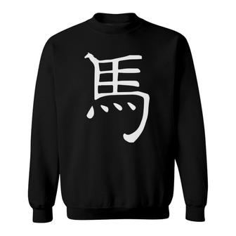 Chinese Zodiac Year Of The Horse Sweatshirt | Mazezy