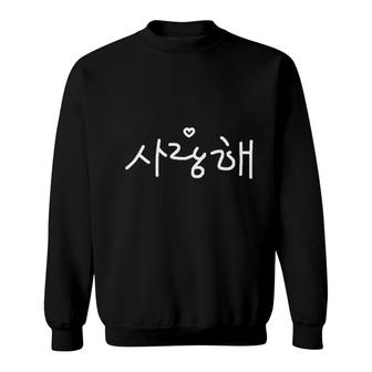 Korean I Love You Gift Kpop Kdrama Kpop Women Teen Sweatshirt | Mazezy