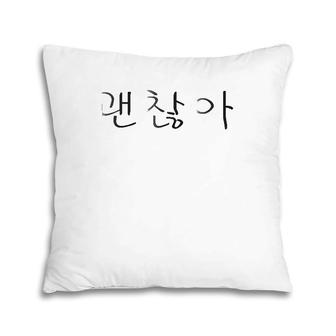 Gwenchana Okay In Korean Hangul Letters Hangeul Script Pillow | Mazezy
