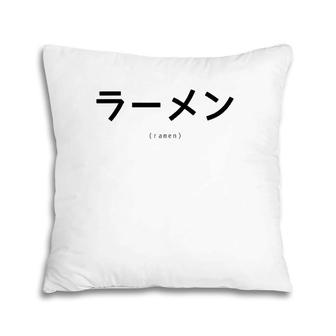 Ramen Japanese Katakana Word Graphic Pillow | Mazezy CA