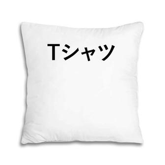Text In Japanese That Says Pillow | Mazezy