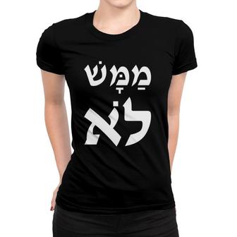 Mamash Lo No Way In Hebrew Israeli Slang Women T-shirt | Mazezy