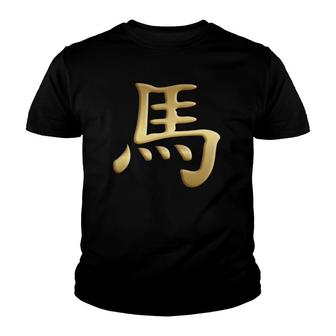 Chinese Zodiac Year Of The Horse Written In Kanji Character Youth T-shirt | Mazezy