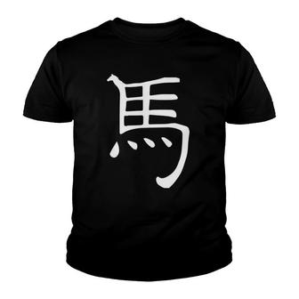 Chinese Zodiac Year Of The Horse Youth T-shirt | Mazezy