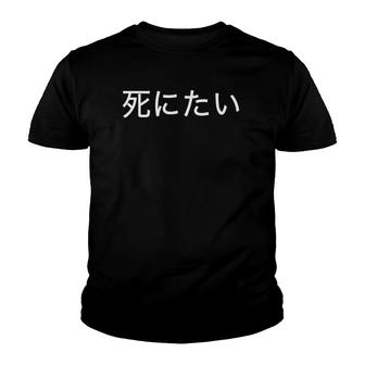 I Want To Die In Japanese - Kanji And Japan Youth T-shirt | Mazezy