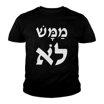 Mamash Lo No Way In Hebrew Israeli Slang Youth T-shirt | Mazezy