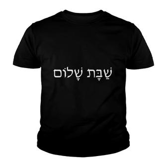 Shabbat Shalom Womens Mens And Kids Jewish Youth T-shirt - Thegiftio UK