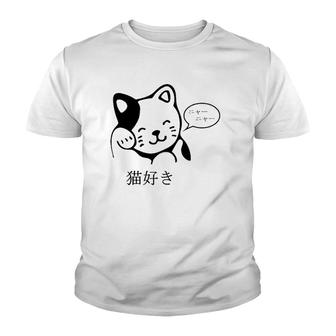 Cute Cat Lover I Love Cats In Japanese Kanji Characters Youth T-shirt | Mazezy