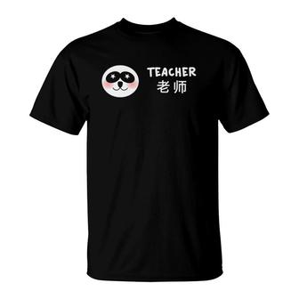 Esl Teacher Panda Online English Teaching Uniform Chinese T-Shirt | Mazezy