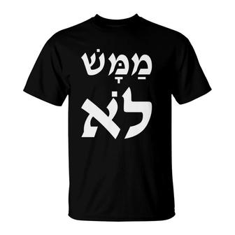 Mamash Lo No Way In Hebrew Israeli Slang T-Shirt | Mazezy