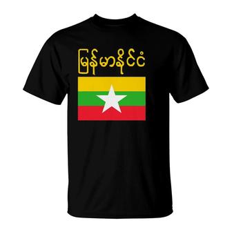 Myanmar Flag Burma Burmese Flags Gift Top Tee T-Shirt | Mazezy UK