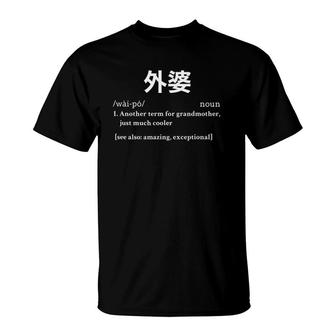 Wai Po Chinese Parents Day Gifts For Grandma Presents T-Shirt | Mazezy