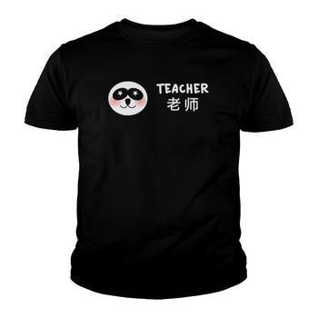 Esl Teacher Uniform Gift T Shirts English And Chinese Esl Teacher Uniform Gift T Shirts English And Chinese