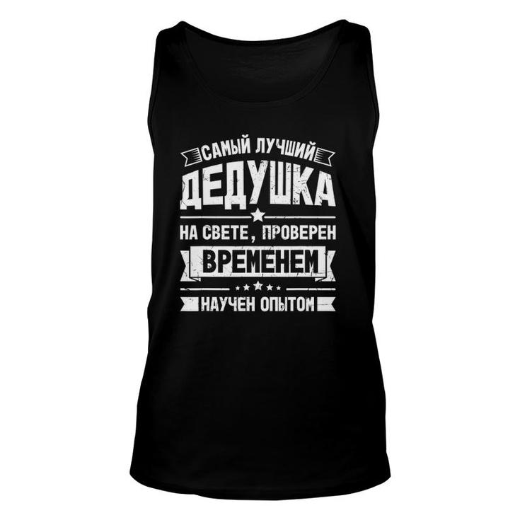 Best Grandpa Ever Russian Saying For Grandfather From Russia Tank Top