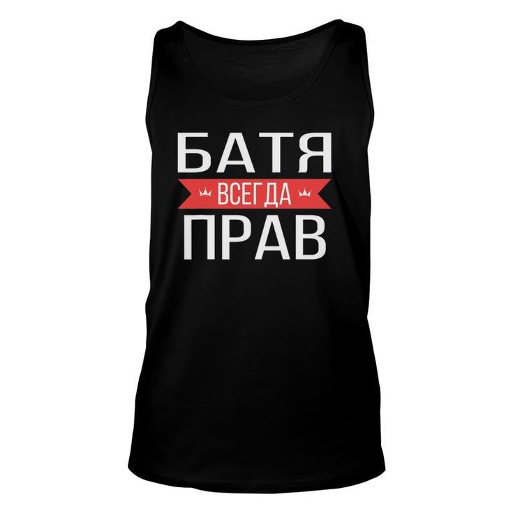 Funny Russian Dad Is Always Right Unisex Tank Top