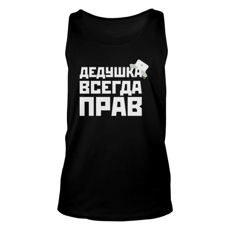Granddad Is Always Right Russian Dad Funny For Father's Day Unisex Tank Top