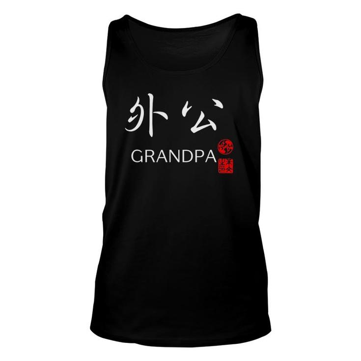 Grandpa Maternal Grandfather Family Gift Unisex Tank Top