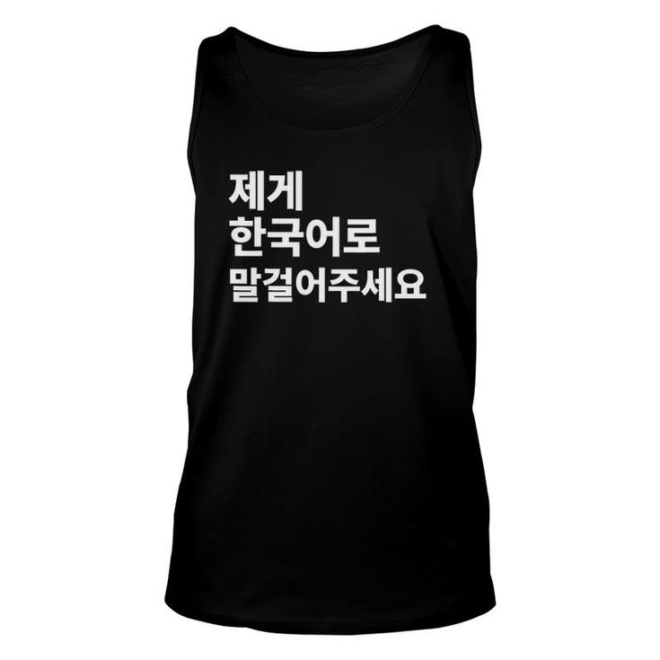 Please Talk To Me In Korean Hangul Korean Learner Korean Teacher Tank Top