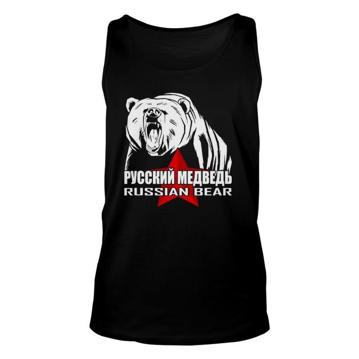 Russian Bear For Russian Dad Funny Russian Dad Gift Russia Unisex Tank Top