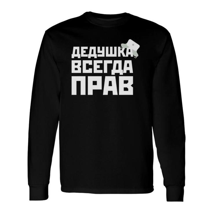 Granddad Is Always Right Russian Dad For Father's Day Long Sleeve T-Shirt T-Shirt