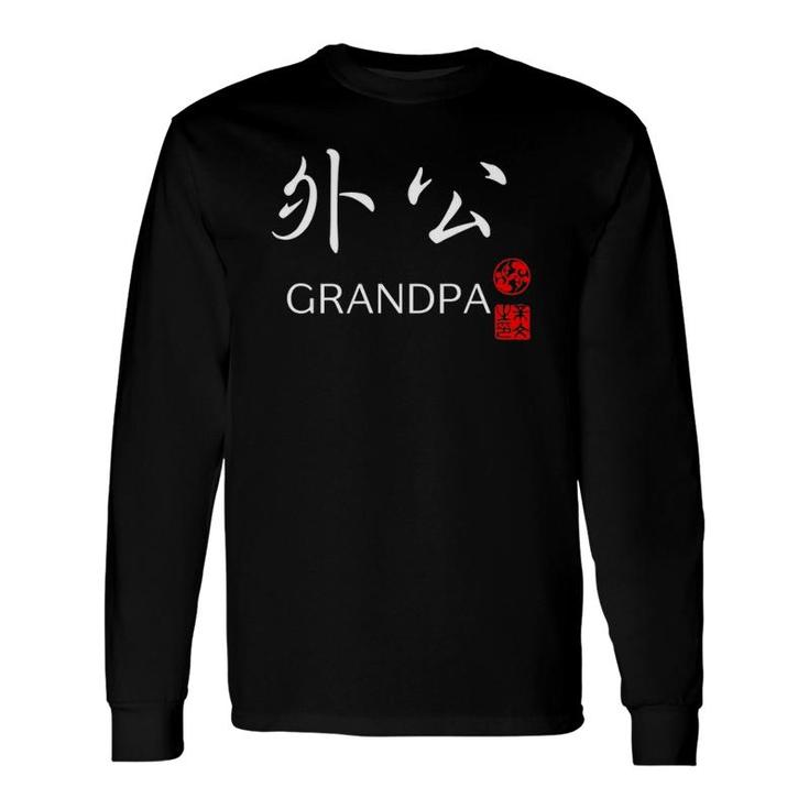 Grandpa Maternal Grandfather Long Sleeve T-Shirt T-Shirt