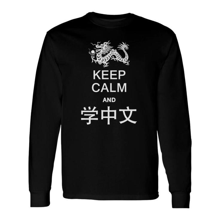 Keep Calm And Learn Chinese In Chinese With Dragon Long Sleeve T-Shirt T-Shirt