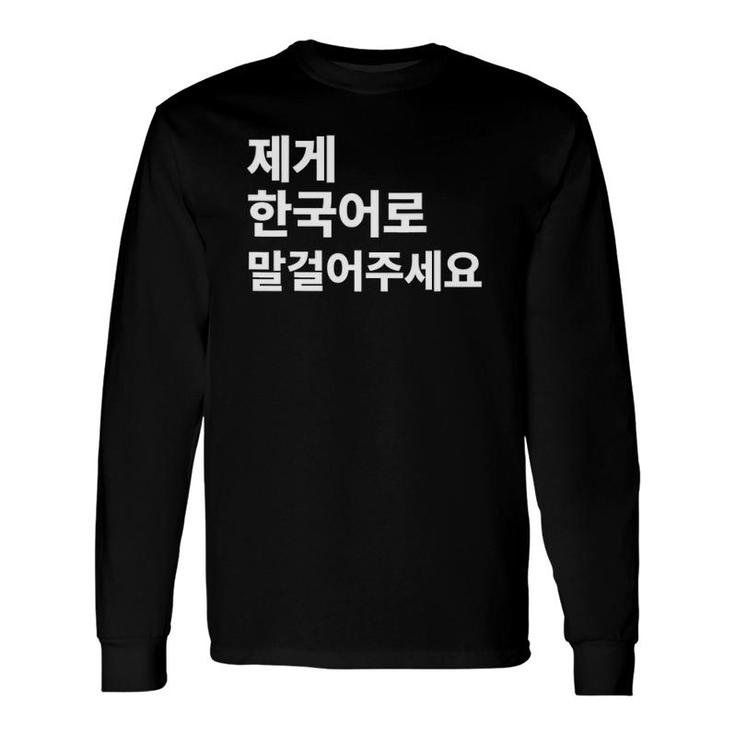 Please Talk To Me In Korean Hangul Korean Learner Korean Teacher Long Sleeve T-Shirt T-Shirt