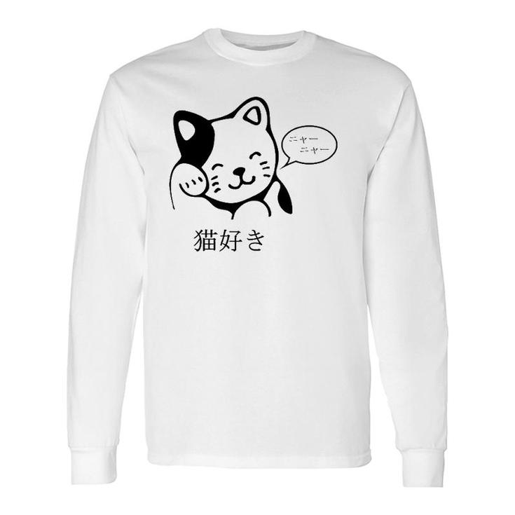 Cute Cat Lover I Love Cats In Japanese Kanji Characters Long Sleeve T-Shirt T-Shirt