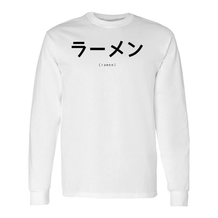 Ramen Japanese Katakana Word Graphic Long Sleeve T-Shirt