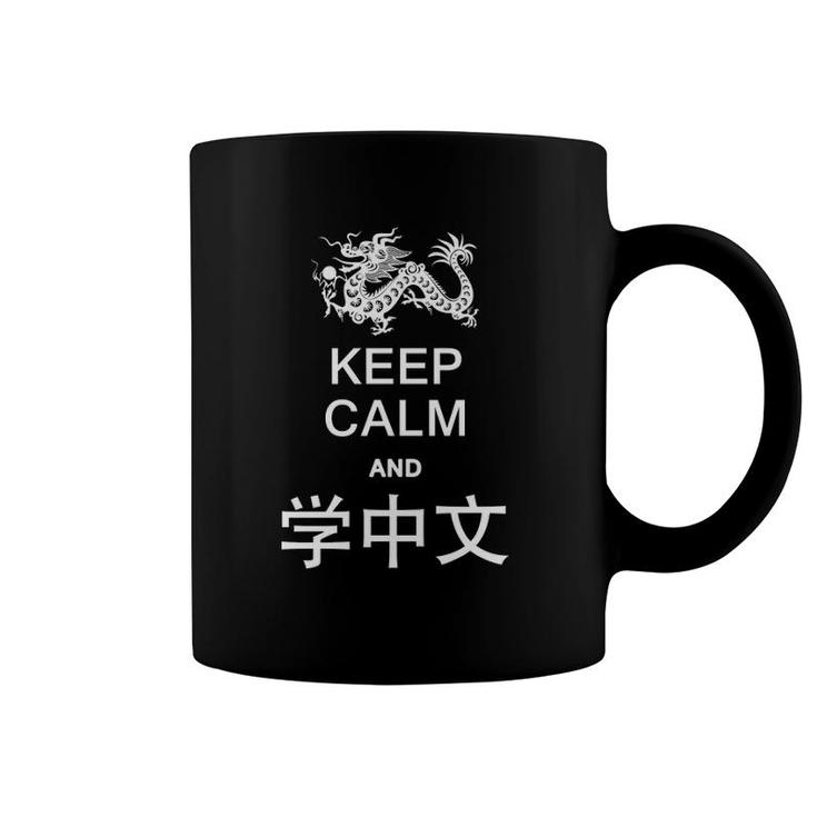 Keep Calm And Learn Chinese  In Chinese With Dragon  Coffee Mug