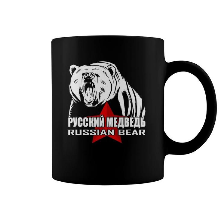 Russian Bear For Russian Dad Funny Russian Dad Gift Russia Coffee Mug