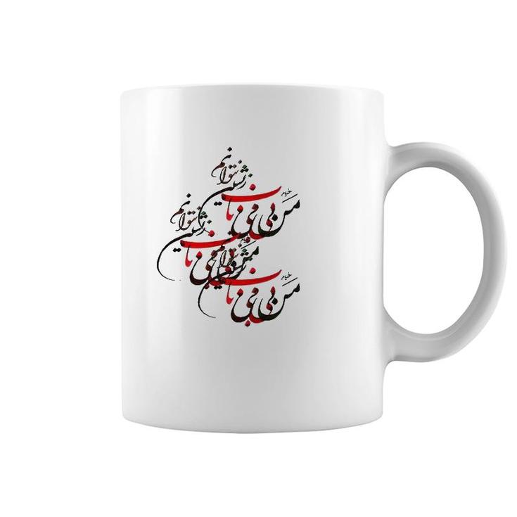 Khayyam Persian Calligraphy And Gift For Nowruz Coffee Mug