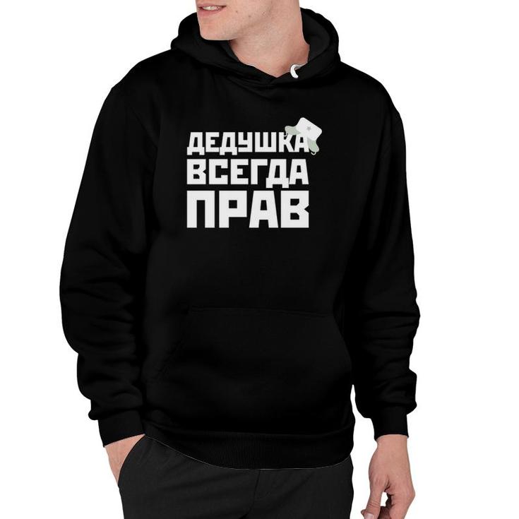 Granddad Is Always Right Russian Dad Funny For Father's Day Hoodie